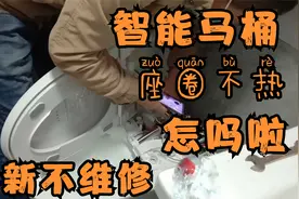 智能马桶座圈不加热，直接更换不选择维修，更换很简单！