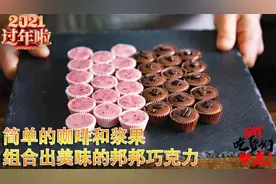 【西点学院】浆果和咖啡碰撞出吃货最爱的美味-邦邦巧克力