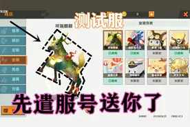 迷你世界-先遣服与正式服的区别，有钱花不出去，口水把号送你了