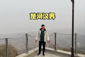 当年楚汉争霸战场就在我的脚下，象棋上的楚河汉界也是此处视频封面