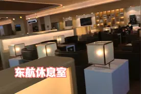 西安咸阳机场T3航站楼东航V39贵宾休息室，在这休息视频封面