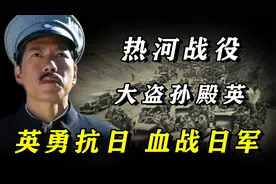 东陵大盗孙殿英，与日军血战7天7夜，被我军俘虏后获得一个特权！
