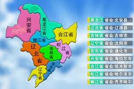 东北三省？曾经的东北有九个省，动画还原九省时期的东北地区！视频封面