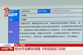 中学校长开设解忧信箱 6年回信近700封视频封面