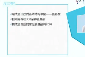 医学生物化学：蛋白质的结构与功能-1.2 氨基酸的结构、分类