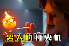 打火机就像男人的情人，一旦被抛弃，后果很严重视频封面