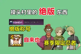 火影手游里的绝版称号，曾经的羁绊如何获得，四星川剧自来也