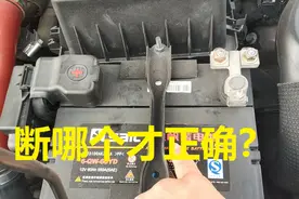 汽车长时间不开需要断开电瓶，断开正极还是负极，新手做错很伤车视频封面