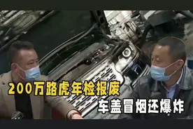 200万路虎因检测站操作失误报废，面对高额维修费，检测站反悔了