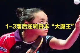 2019瑞典公开赛女单决赛 陈梦1-3大逆转伊藤美诚（精彩集锦）视频封面
