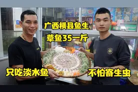广西横县兄弟俩卖鱼生，当地人生吃淡水鱼，不怕寄生虫，牛视频封面