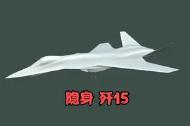 隐身歼15想象图