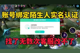 王者账号被他人认证怎么办？找了多次客服改不了，只能一周三小时