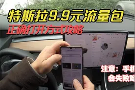 手机订阅有bug！特斯拉Model3免费流量到期后如何订阅9.9元服务包