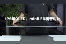 竟是如此直观，IPS显示器与OLED、MINILED科普对比