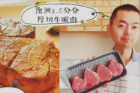 澳洲2.5公分厚切牛眼肉排，独特做法QQ嫩嫩，全熟不老牛排要点