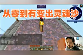 我的世界星辉空岛74 还有什么是咸鱼做不到，从零到有获得灵魂沙