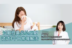鼻炎发作不能长期用激素！3个动作帮你缓解鼻塞，不花一分钱视频封面