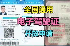 全国通用电子驾驶证终于来了！第二批110个城市今天开放申请！视频封面
