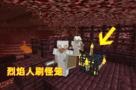 我的世界54！我终于找到烈焰人刷怪笼，要把它们一网打尽