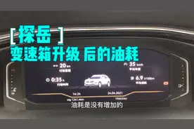 一汽大众探岳变速箱升级后体验，探岳现在还能不能买，车主告诉你视频封面