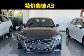 新车全款16.5万，两厢版A3到现在都没卖出去，到底因为什么呢？视频封面