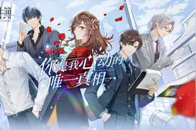 《未定事件簿》手游试玩：恋爱推理游戏，四位帅气男主等你攻略！