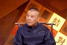 王惠妻管严太重？老郭：一天10块饭钱就够！盘点德云会过日子传统视频封面