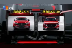 同门兄弟 马自达CX-4和马自达CX-30怎么选？