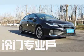 它被誉为“冷门专业户”，试驾丰田亚洲狮，它到底值不值得买？视频封面