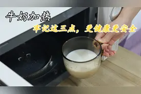牛奶加热，用开水烫还是用微波炉？牢记这三点，更安全更健康视频封面