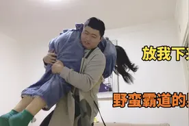 媳妇生气一天不吃饭，老公怎么哄都不好使，霸道地扛起媳妇就走视频封面