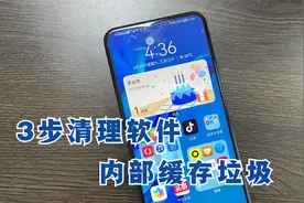 经常看头条，3步教你彻底清理，软件内部的缓存垃圾，告别卡顿