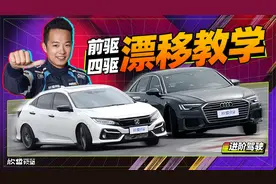 前驱四驱漂移指南 不是不行 是你不会｜进阶驾驶