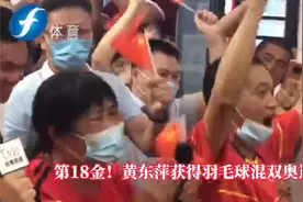 第18金！福建泉州姑娘黄东萍获得羽毛球混双奥运金牌视频封面