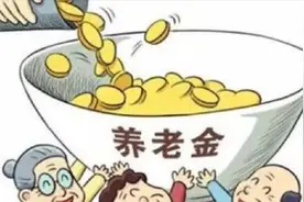 四川省企业退休老人请注意了，你们养老金发放的时间统一调整了视频封面