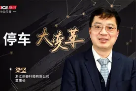 创泰梁坚：地磁将大规模应用停车场，道闸或将消失 | TVOICE快闪视频封面