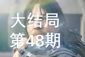 【双尾彗星】死亡搁浅 大结局 第48期：我是你父亲