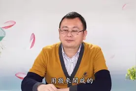 秦东魁：不同的人和我们的观点完全不一样，是因为意识频率的不同