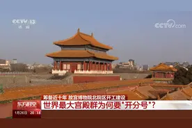 占地超70万平方米 故宫这么大为何还要建分院