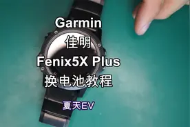 Garmin佳明Fenix5X Plus换电池教程视频封面