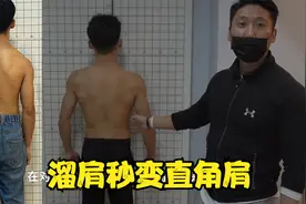 男生肩窄如何练出倒三角，溜肩秒变直角肩