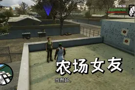 圣安地列斯终极版：有了牡蛎的加持就是好，从一开始就可以喝咖啡