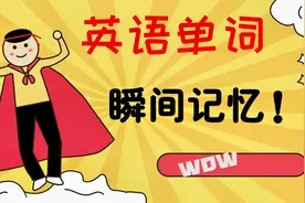 可爱小动物单词的记忆方法，带着孩子这样学英语，太开心啦！
