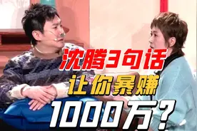 沈腾3句话，让你暴赚1000万？疯狂的“狗王币”给我看傻了！视频封面