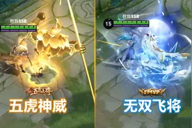 值不值得买？马超新皮肤【无双飞将】对比神威！守护神还是白狼？