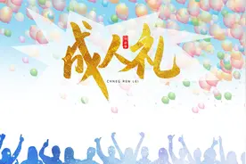 传统汉族“成人礼”，男子二十加冠，女子十五及笄视频封面