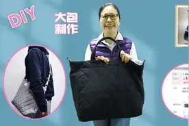 7块钱一米的绗缝面料，做一个网上要卖142的大包，手提斜背两用包