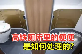 火车厕所里的便便，是如何处理的？真是直接排到铁轨上吗？视频封面