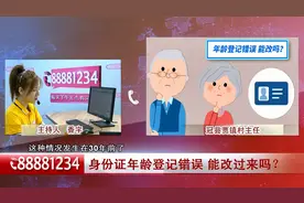 年龄登记错了，还能改过来吗？视频封面